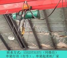 广东3吨悬挂吊价格中山单梁行车行吊厂家